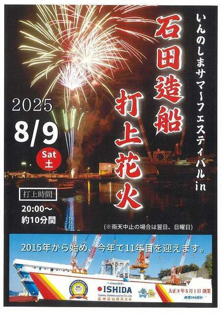 石田花火-1.jpg